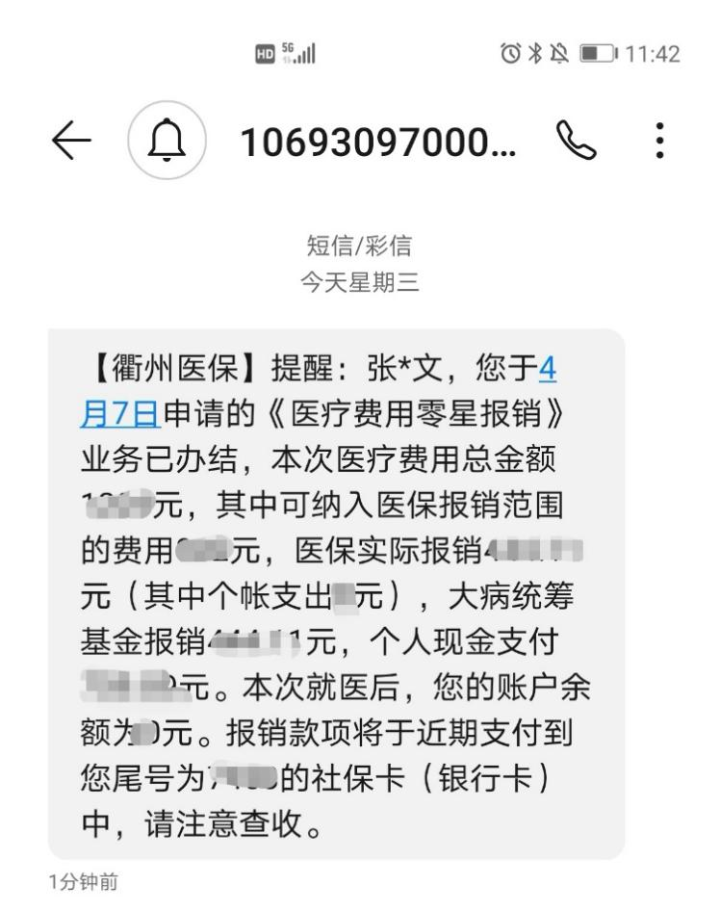衢州最新医保商家怎么收到钱方法分析(最方便真实的衢州医保卡收款二维码方法)