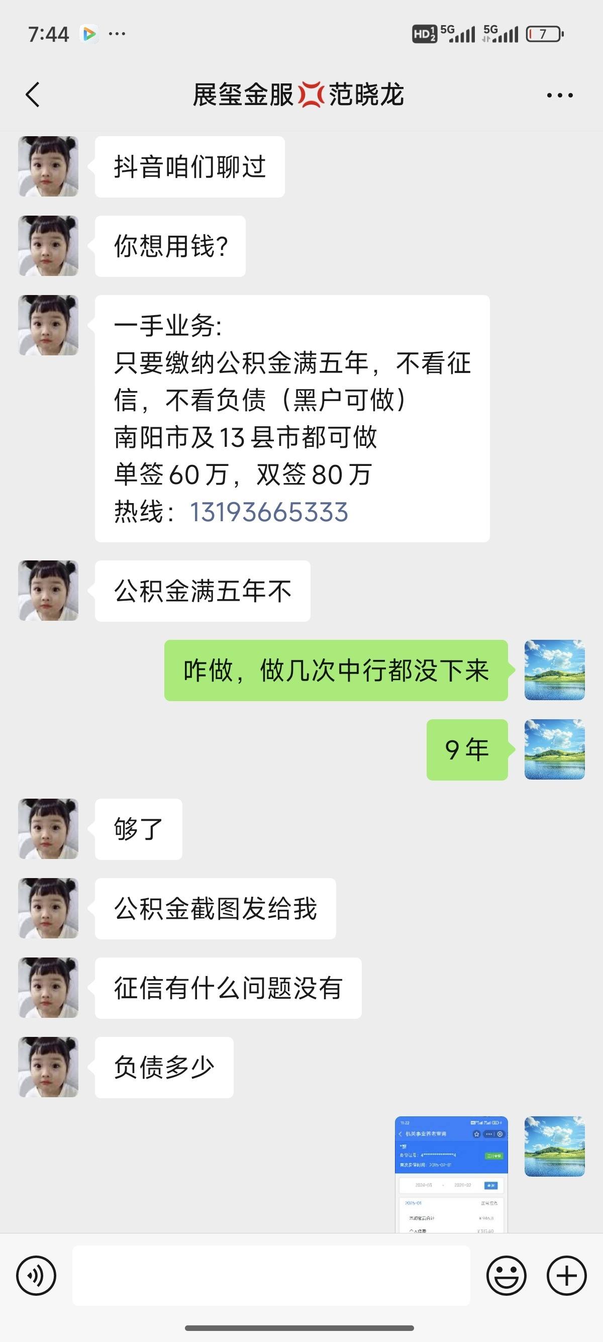 衢州包含医保提现中介联系方式小额的词条