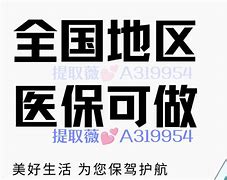 衢州最新急用钱套医保卡联系方式24小时方法分析(最方便真实的衢州急用钱套医保卡联系方式24小时能报销吗方法)