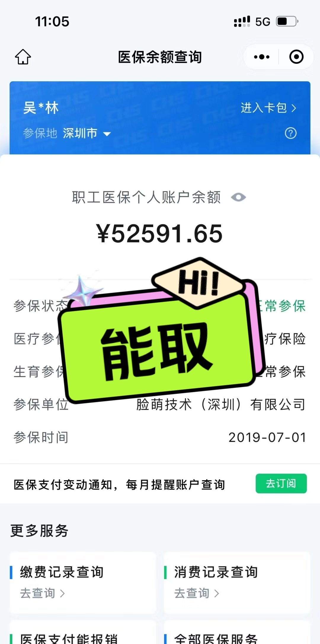 衢州最新医保提取中介方法分析(最方便真实的衢州医保提取中介乌鲁木齐方法)