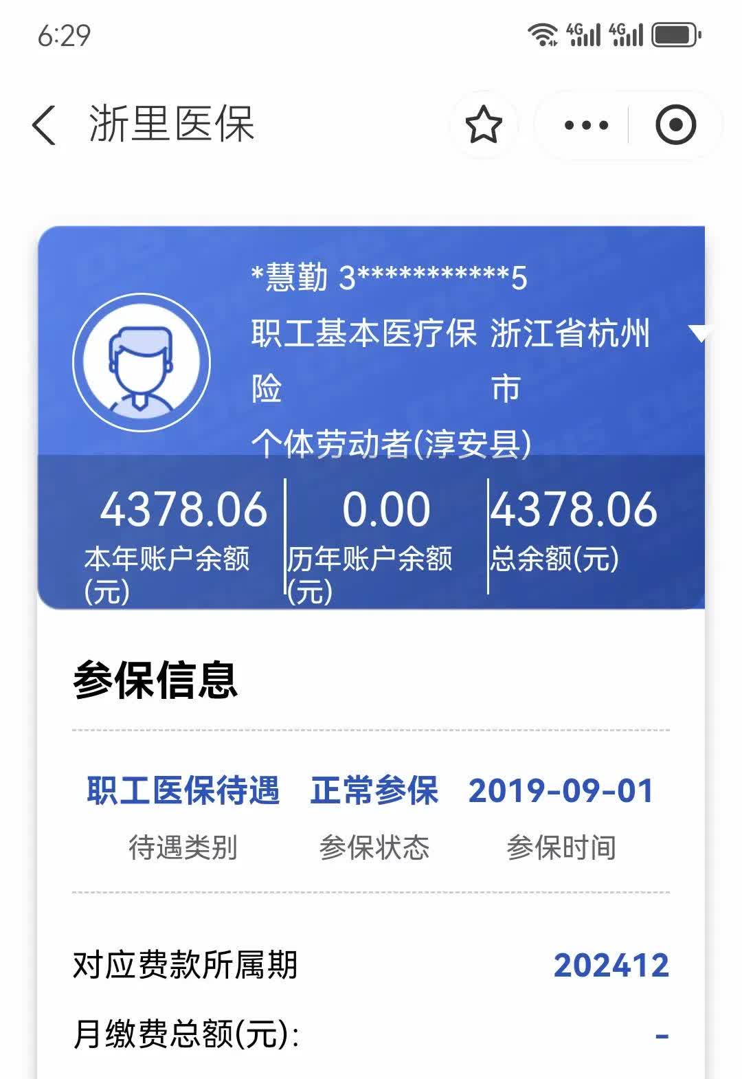 衢州最新医保换现金秒到账方法分析(最方便真实的衢州医保换现金秒到账的步骤详解方法)