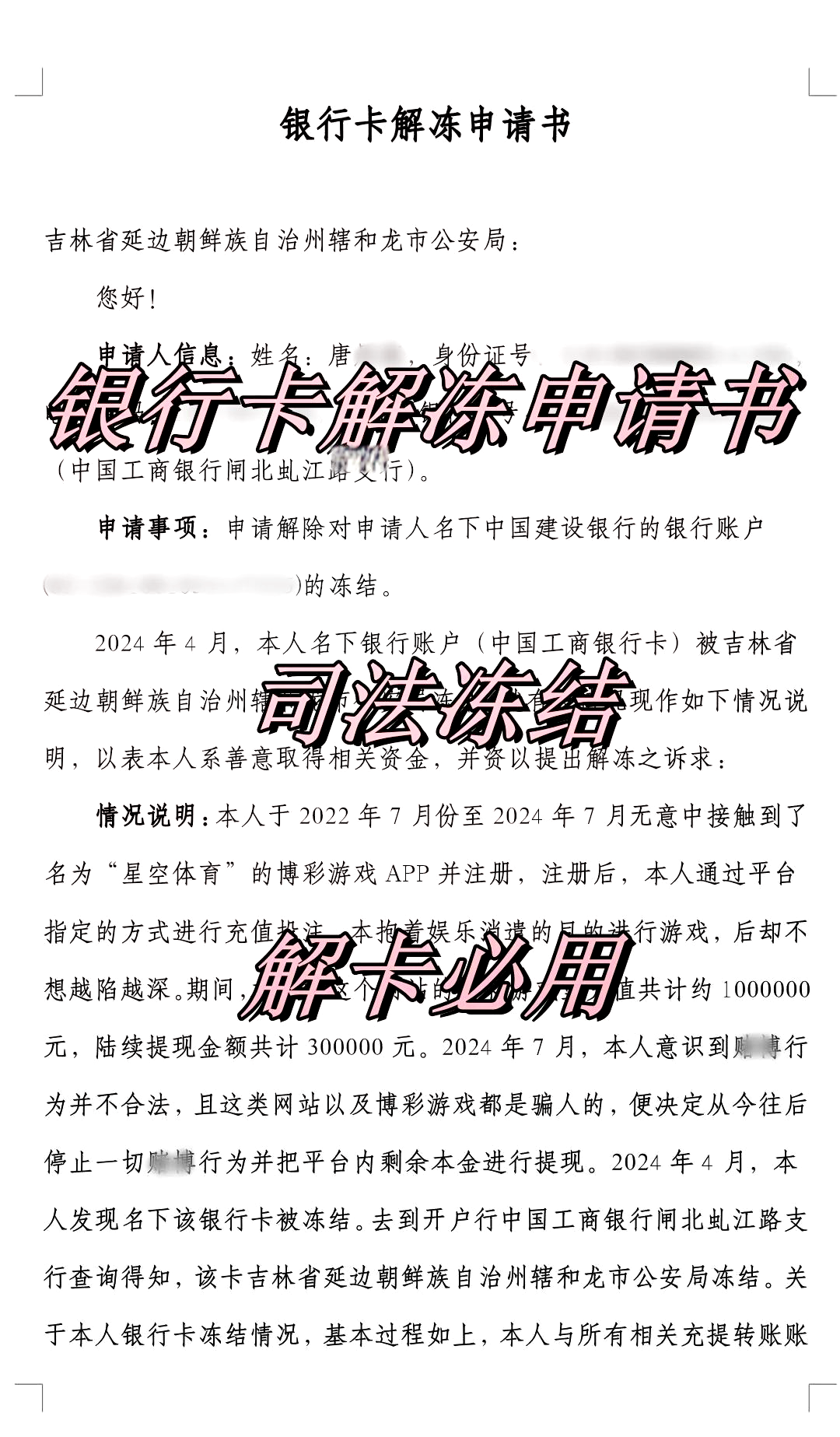 衢州最新司法冻结怎么申请解冻方法分析(最方便真实的衢州司法冻结怎么申请解冻微信零钱方法)