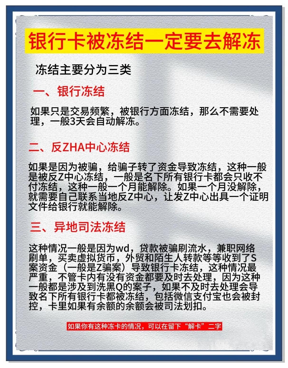 衢州最新七种不能冻结的卡方法分析(最方便真实的衢州七种不能冻结的卡有哪些方法)