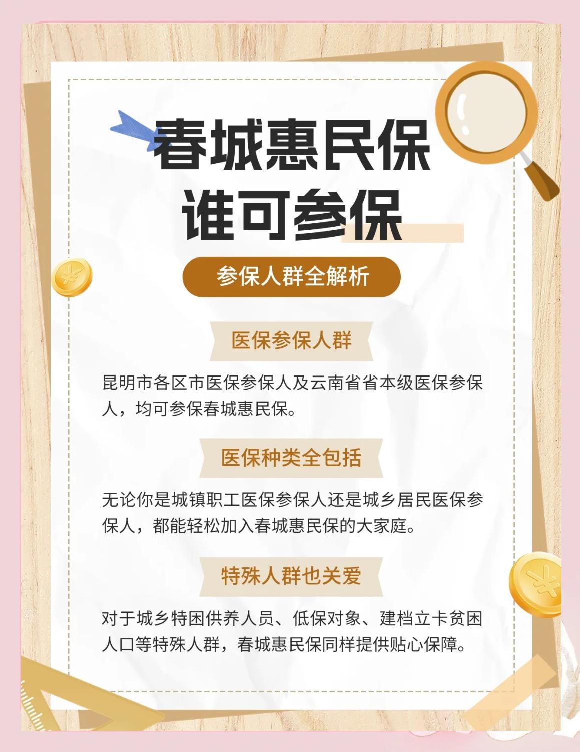 衢州最新惠民保为什么直接从医保里扣方法分析(最方便真实的衢州惠民保为什么直接从医保里扣钱方法)