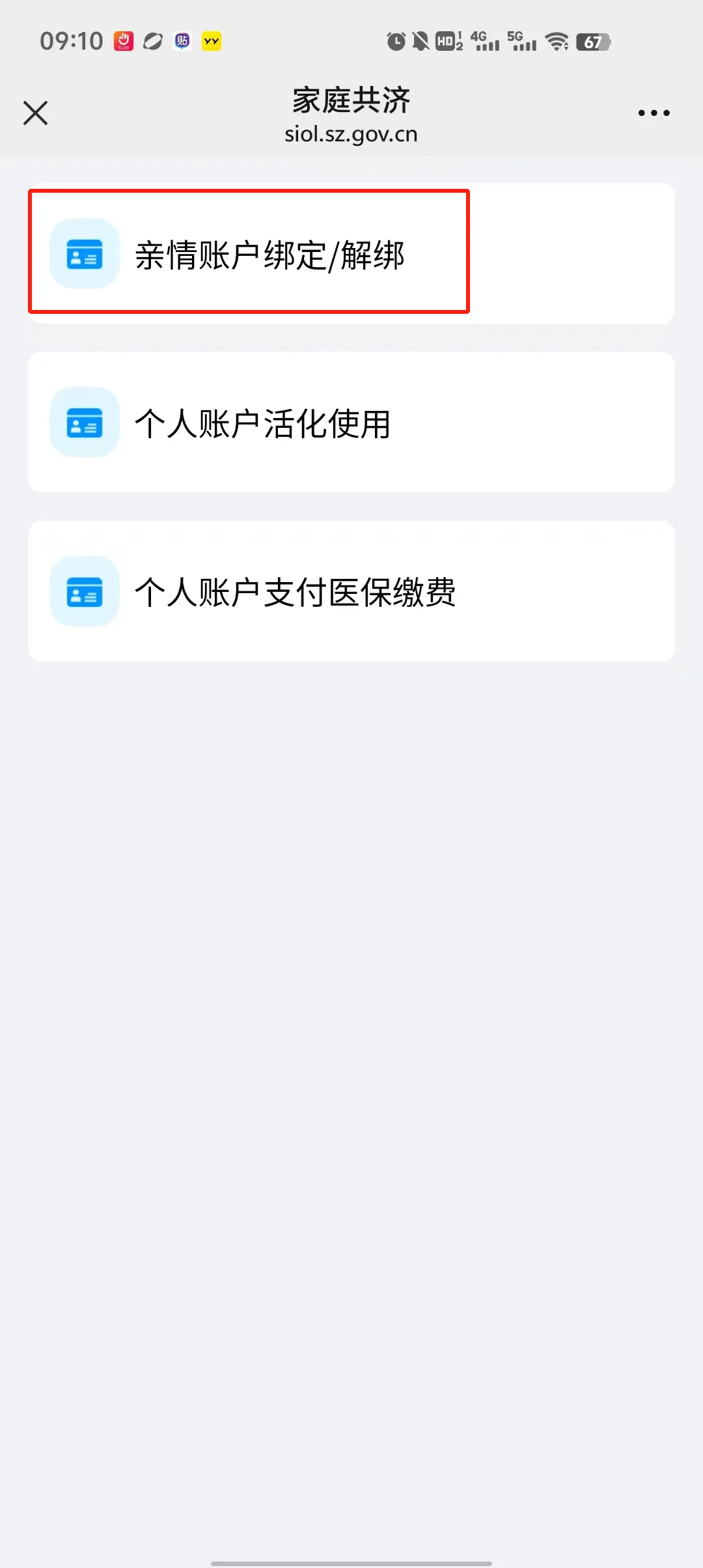衢州最新深圳医保个人账户提取方法分析(最方便真实的衢州2020年深圳医保卡提现方法)