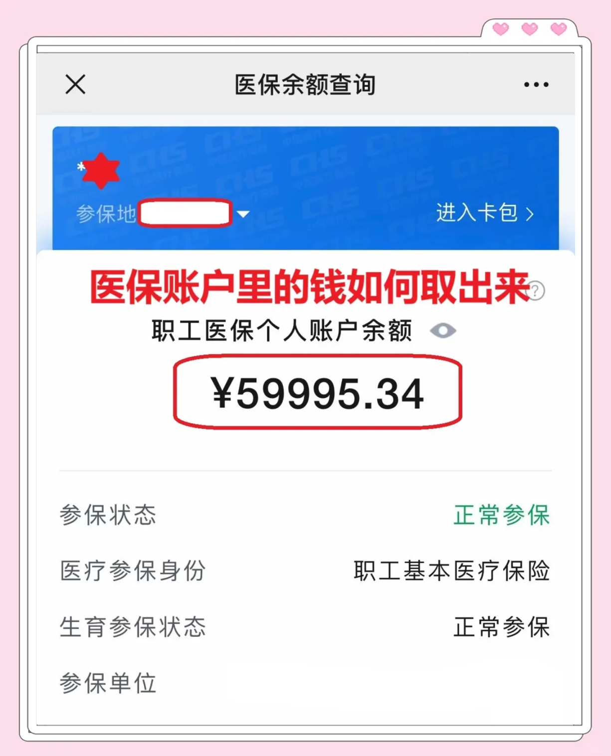 衢州最新为什么尽量别用医保卡里的钱方法分析(最方便真实的衢州为什么尽量别用医保卡里的钱,评论方法)