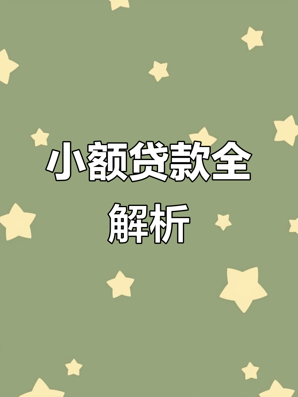 衢州最新有社保必下的小额贷款方法分析(最方便真实的衢州凭社保可以贷款的口子方法)