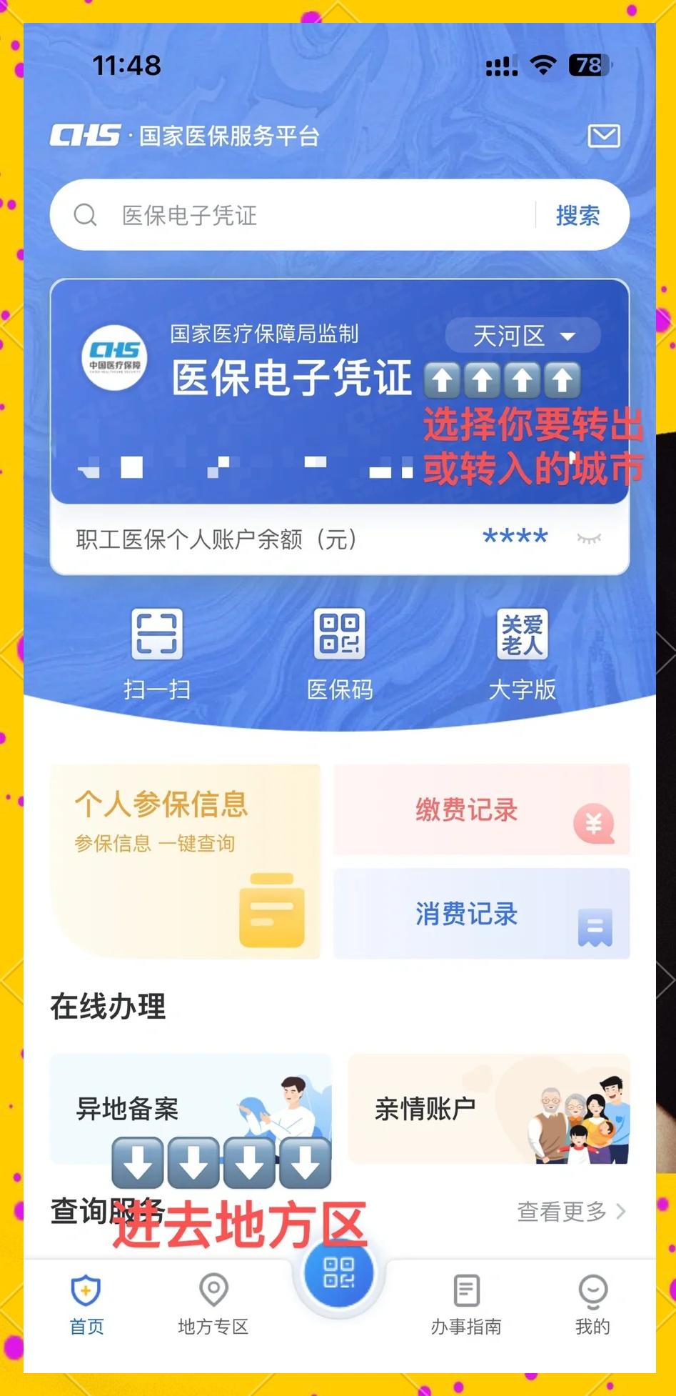 衢州最新医保卡余额怎么转移到新账户方法分析(最方便真实的衢州医保卡余额怎么转移到新账户上方法)