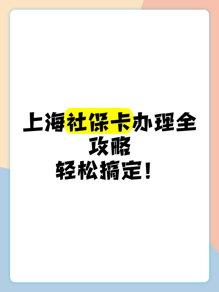 衢州最新上海哪里可以套医保卡方法分析(最方便真实的衢州上海医保怎么套方法)