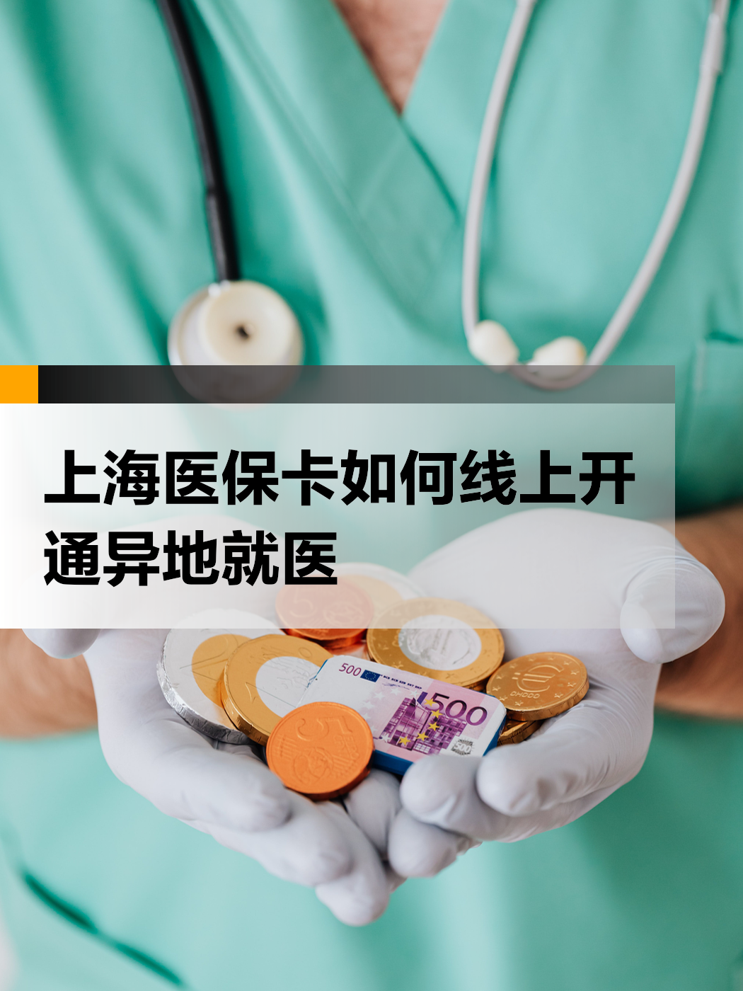衢州最新上海哪里可以套医保卡方法分析(最方便真实的衢州上海医保怎么套方法)