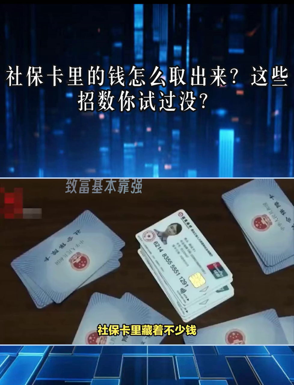 衢州最新个人医保套取现金技巧方法分析(最方便真实的衢州医保卡怎么套现金犯法吗方法)