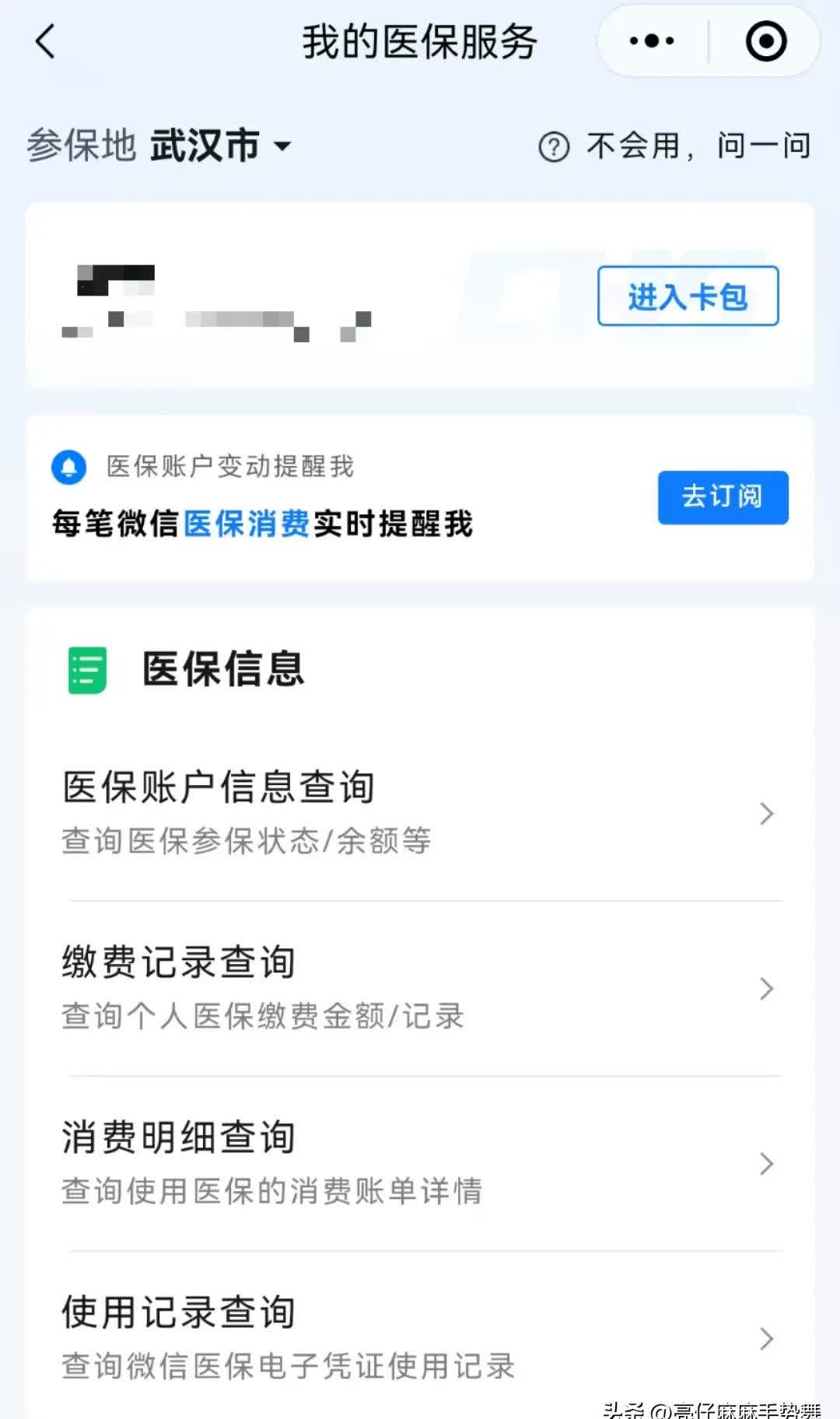 衢州最新医保卡可以取钱在微信上吗方法分析(最方便真实的衢州医保卡可以取钱在微信上吗安全吗方法)