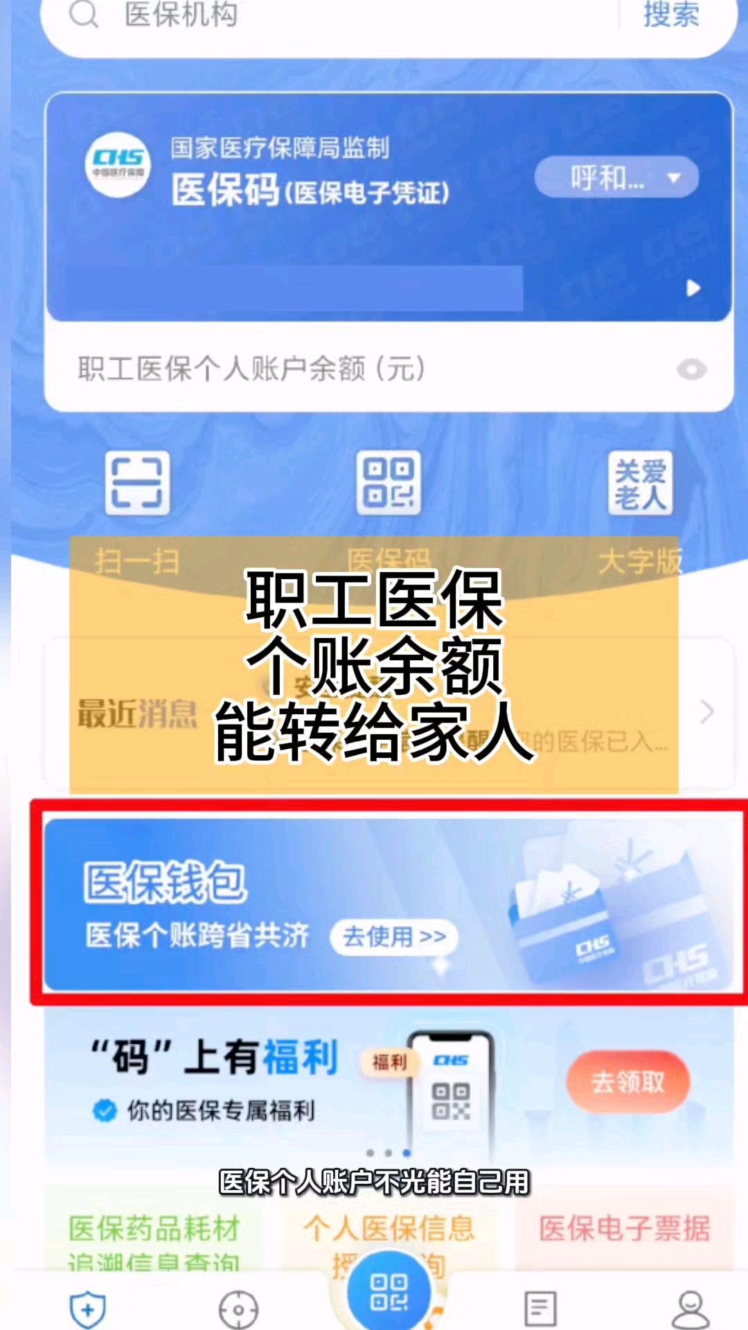 衢州最新医保个人账户余额提取方法分析(最方便真实的衢州医保个人账户余额提取多久到账方法)
