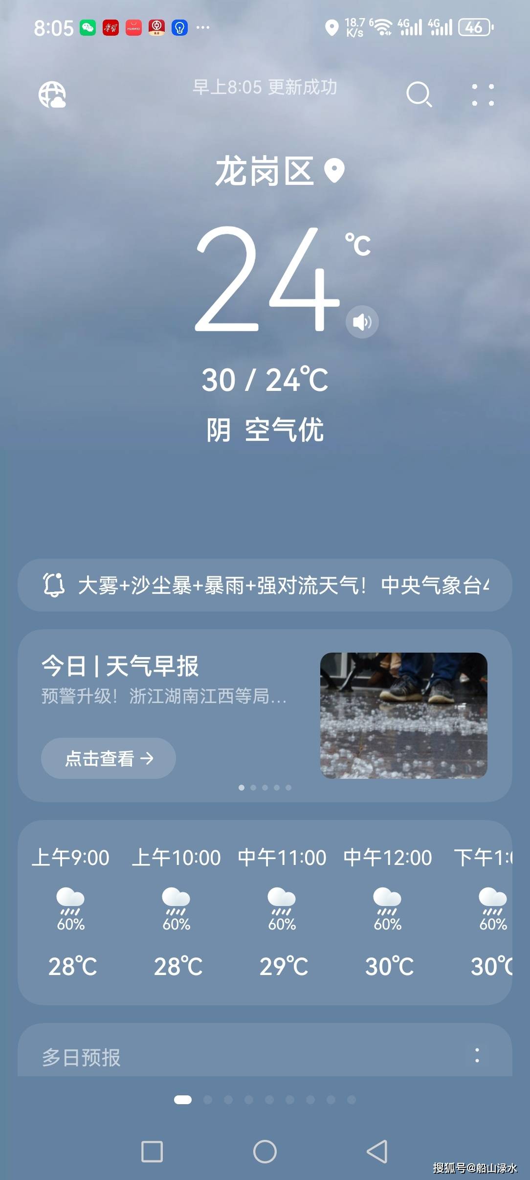 衢州最新西安24小时天气预报方法分析(最方便真实的衢州西安发布最新天气预报新方法)