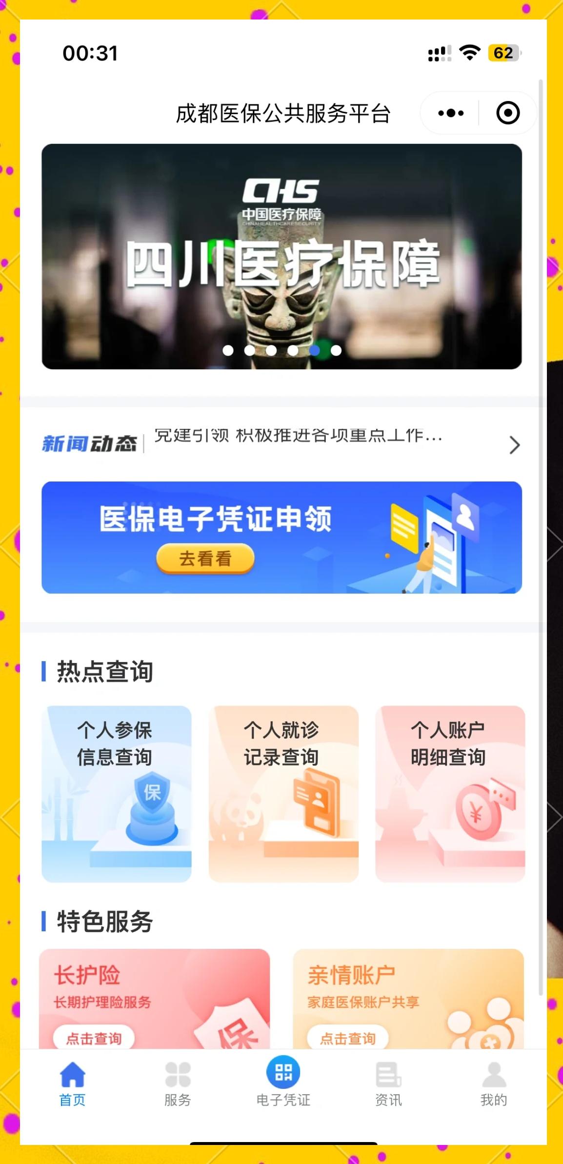 衢州最新找中介10分钟提取医保成都方法分析(最方便真实的衢州成都医保卡提现中介方法)