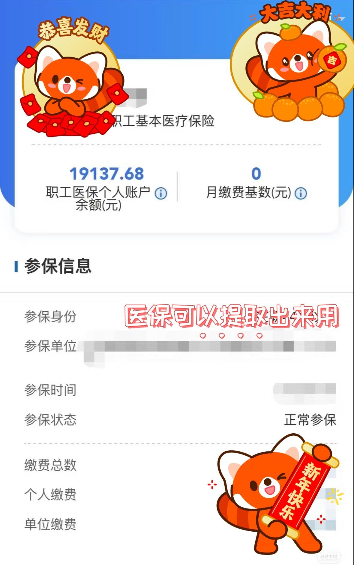 衢州最新医保个人账户提取方法方法分析(最方便真实的衢州怎样提取医保个人账户余额方法)