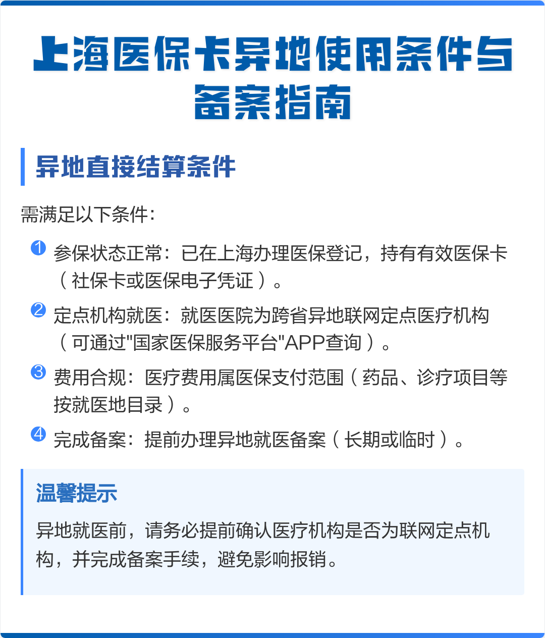 衢州最新上海哪有套医保卡的方法分析(最方便真实的衢州上海哪有套医保卡的地方方法)